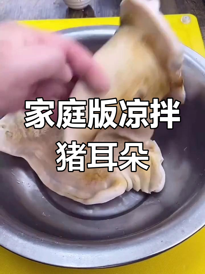 年夜饭必备凉拌耳丝,简单又美味
