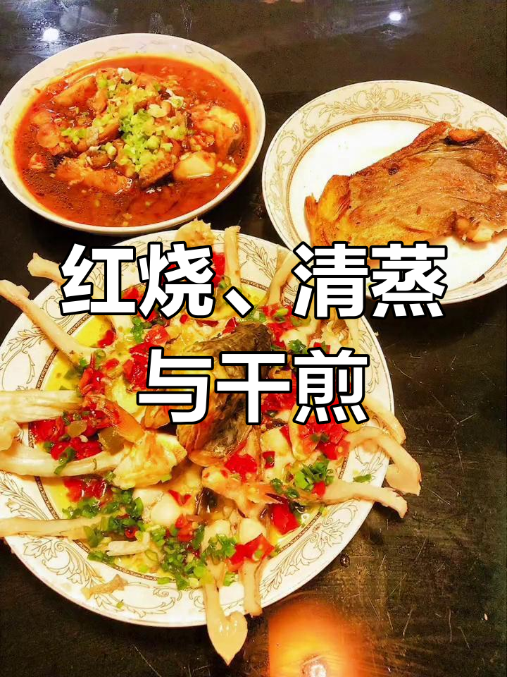 淡水白鲳三种做法,味道竟然如此惊艳