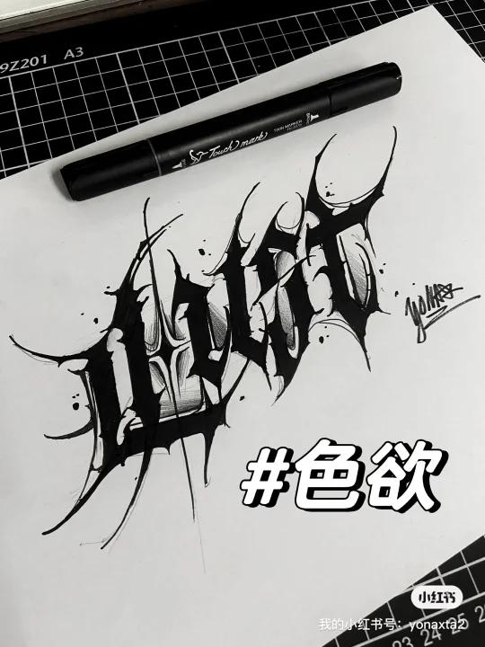 纹身手稿,暗黑花体字,集合