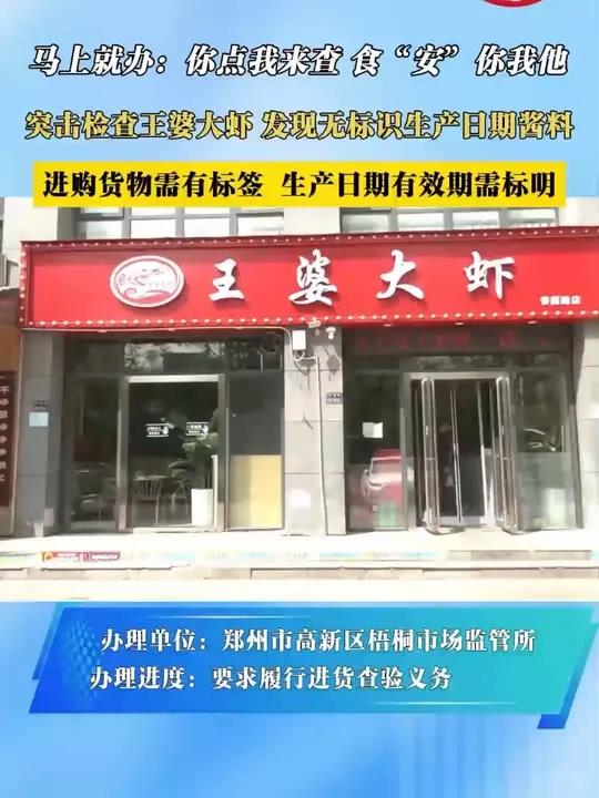 突击检查王婆大虾 发现无标识生产日期酱料 进购货物需有标签 生产日期有效期需标明
