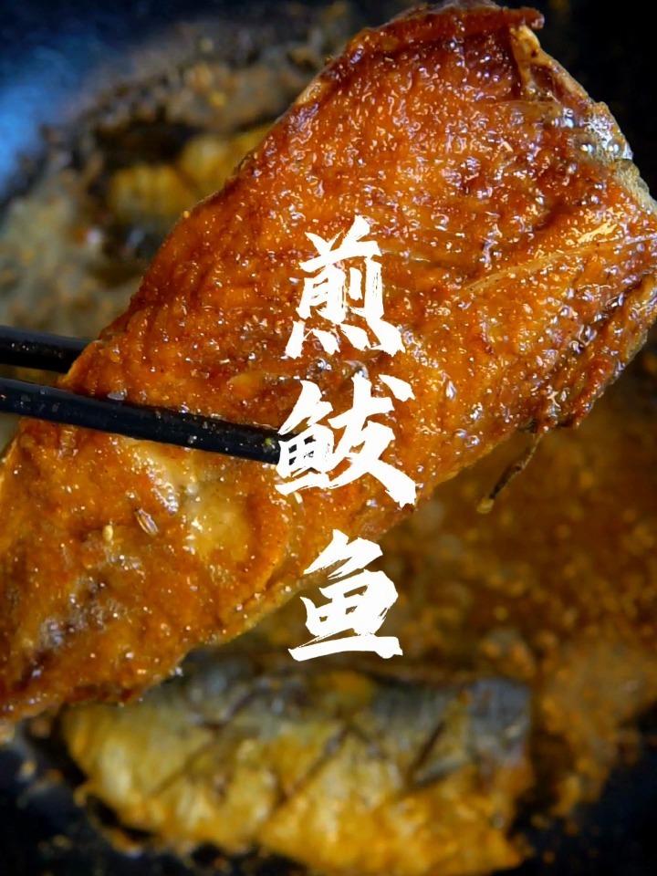 烧烤味道的煎鲅鱼做法,浓浓的东北烧烤味
