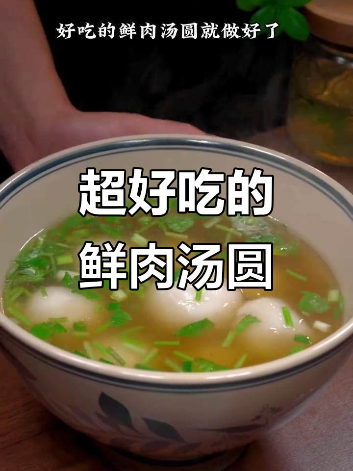 鲜肉汤圆新做法,口感超赞!