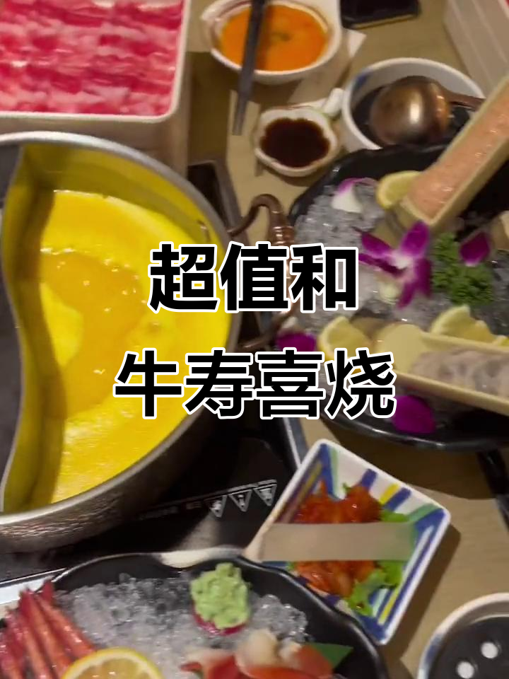旬野菜寿喜烧大快朵颐,焦糖布丁惊艳全场!