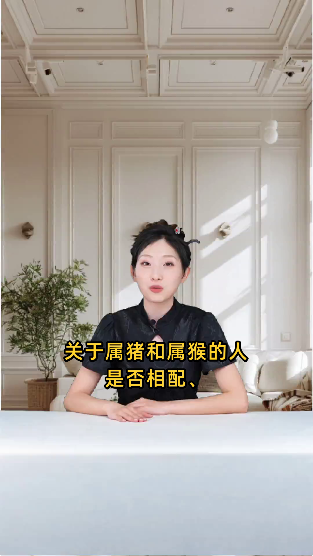属猪的和属猴的是否相配、和谐或者存在冲突?