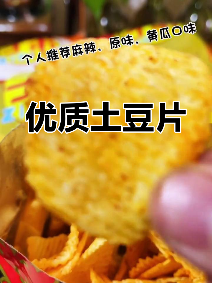 云南土豆片品牌推荐