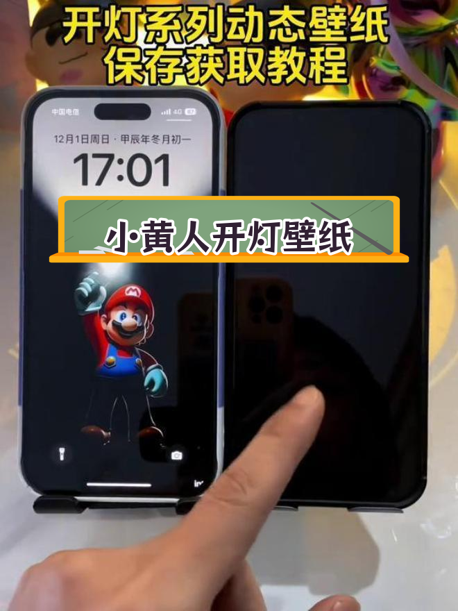小黄人开灯动态壁纸保存教程