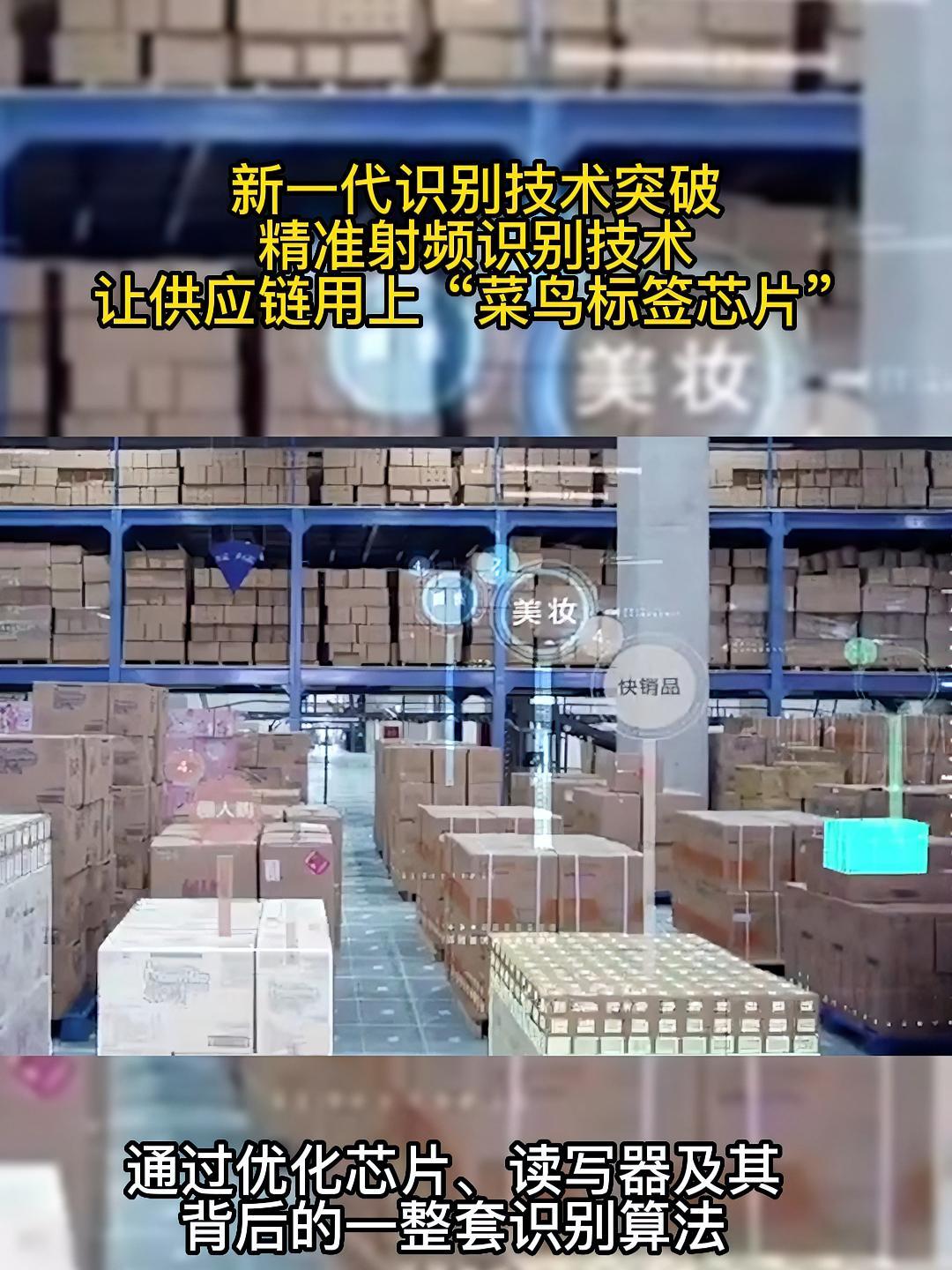 浙企芯片出货量突破1亿片,菜鸟RFID技术成熟应用