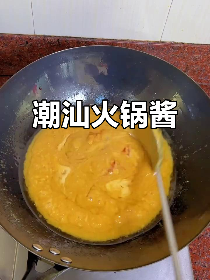 潮汕火锅秘制酱料,鸡羊肉海鲜都能搭