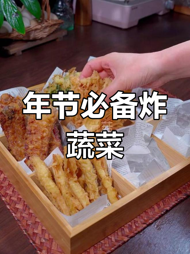 山东过年炸酥菜,外脆内嫩的秘诀