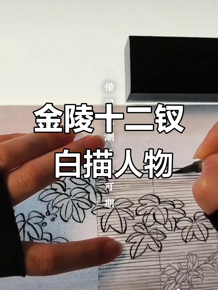 李纨教子:金陵十二钗的工笔白描人物