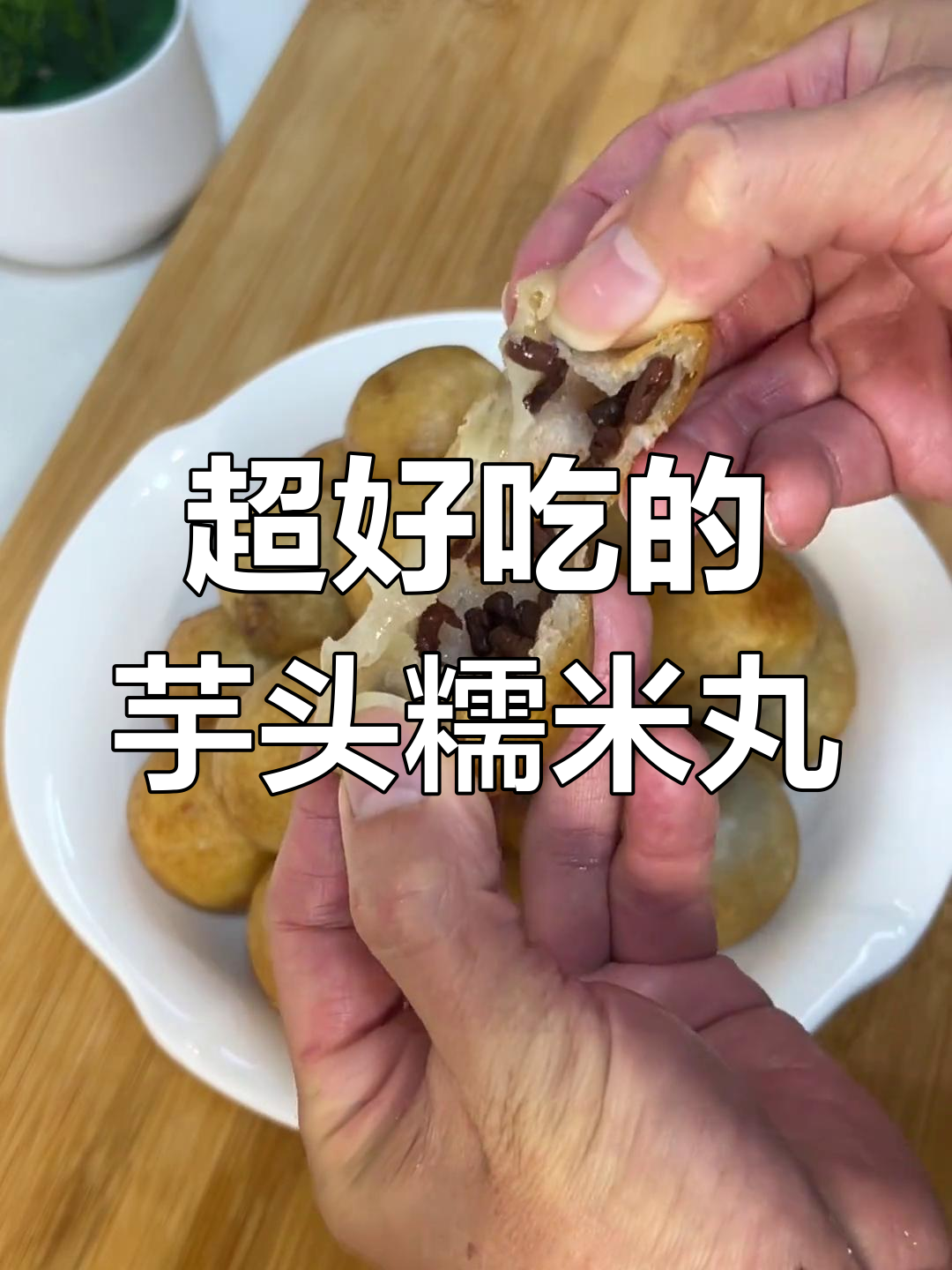 香芋糯米丸,外酥内软,做法超简单