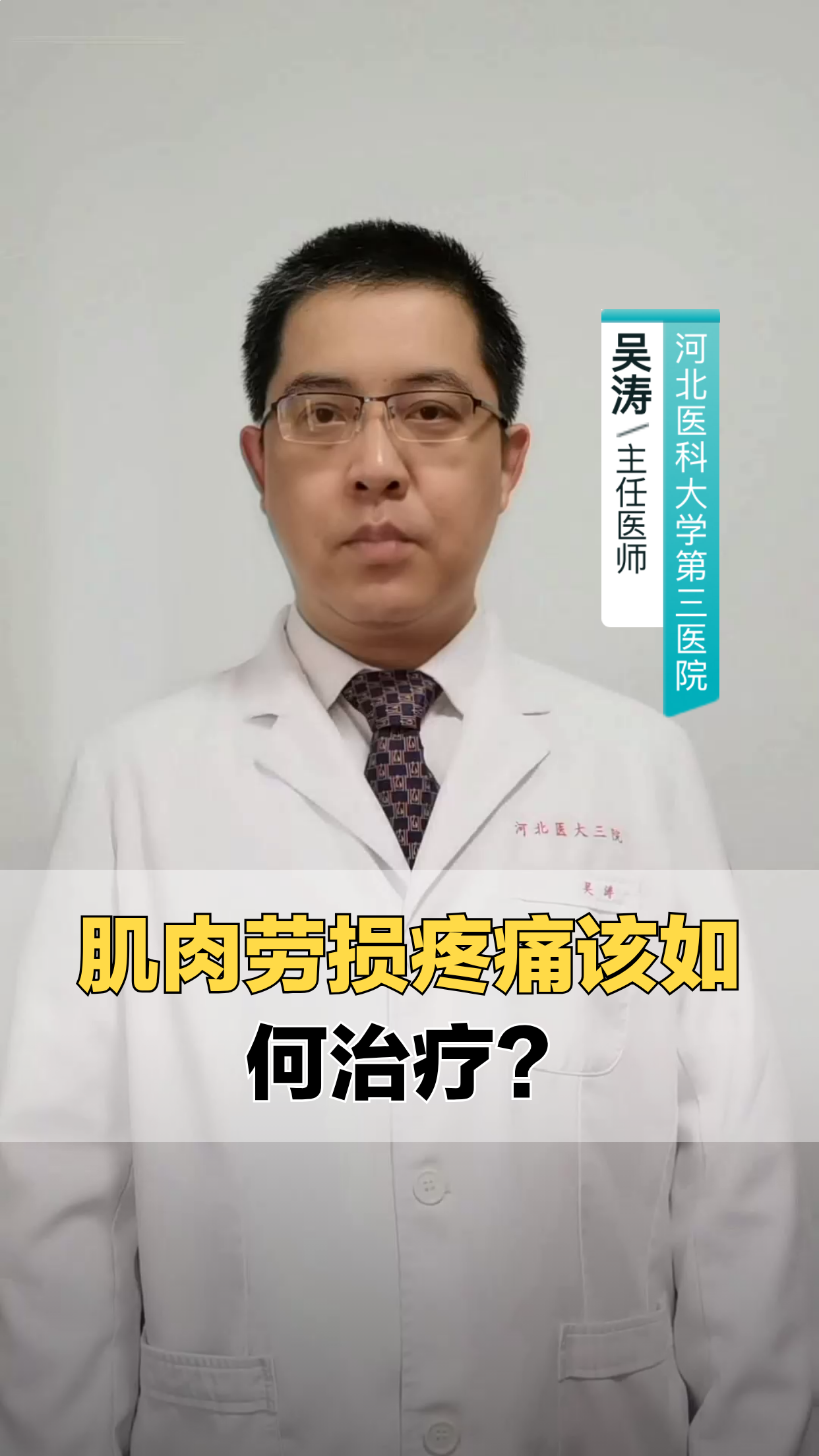 肌肉劳损疼痛，该如何有效缓解？