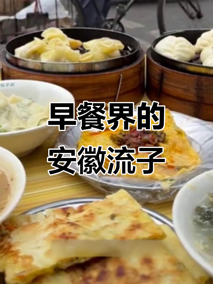 安徽早餐主理人,油条包子馄饨样样行