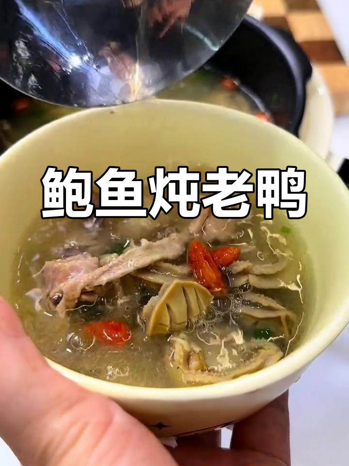 秋季滋补鲍鱼老鸭汤,营养美味全家爱