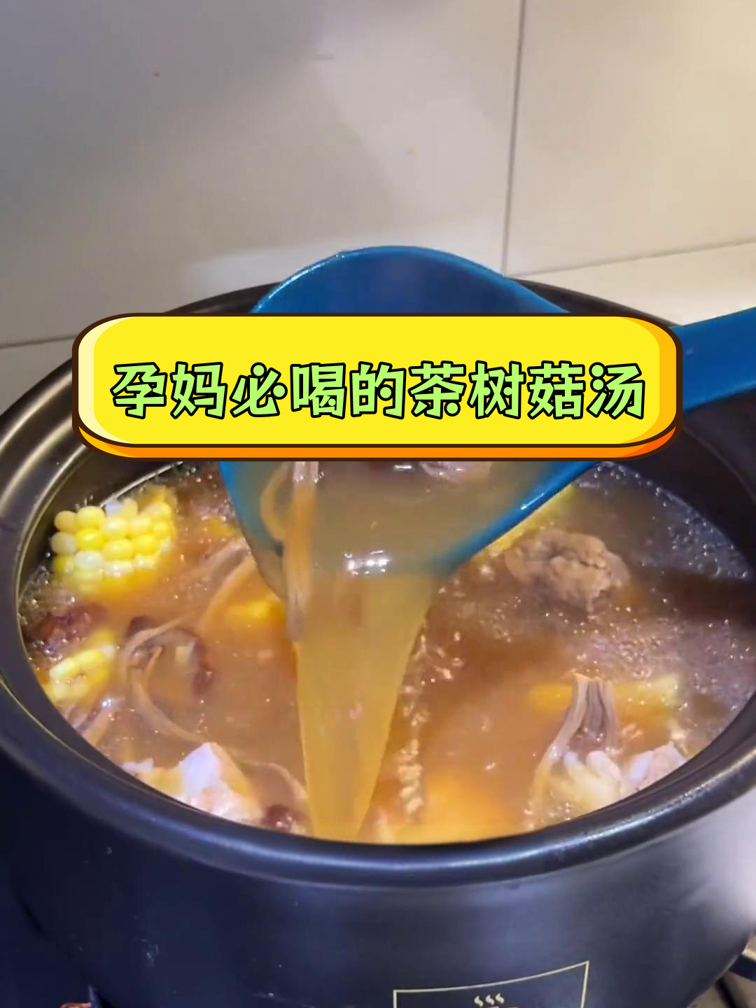 孕期营养汤:茶树菇排骨汤,滋补又开胃