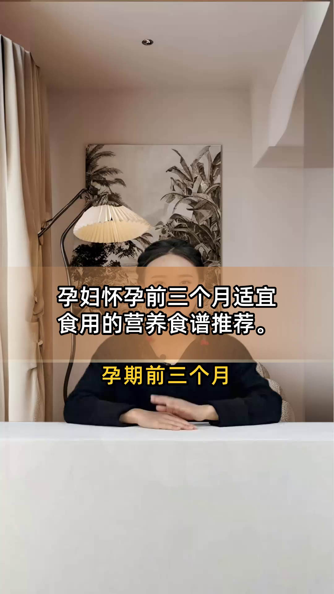 孕妇怀孕前三个月适宜食用的营养食谱推荐