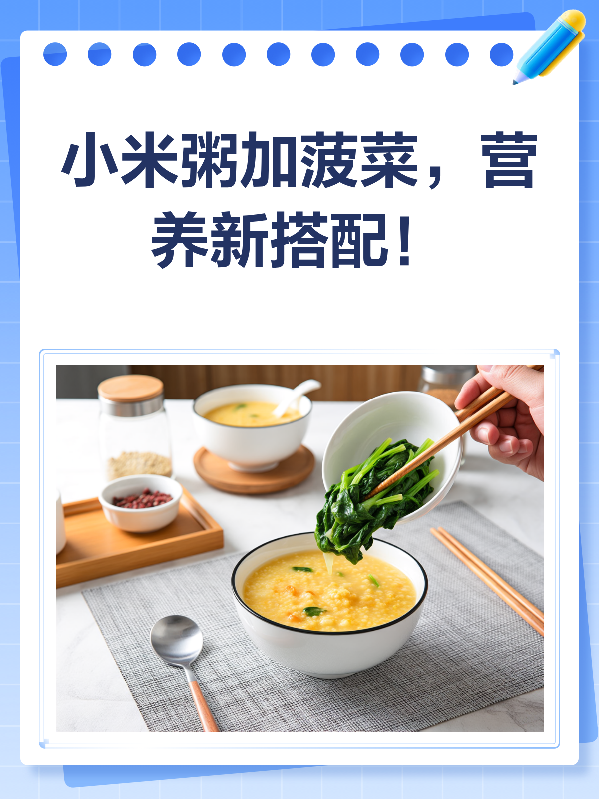 小米粥里加菠菜?营养翻倍的秘诀!