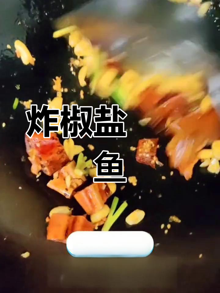 椒盐鳑鲏鱼的家常做法,香脆美味