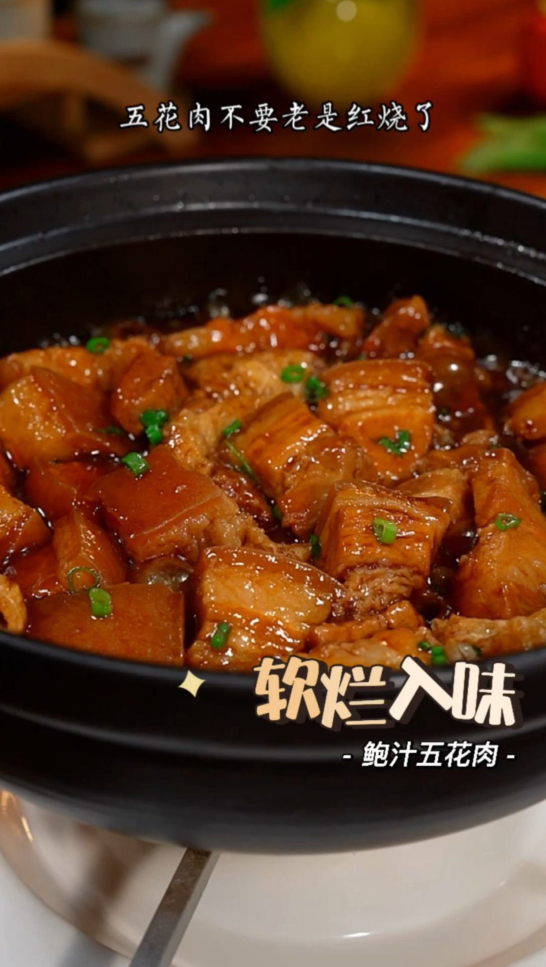 腐竹焖五花肉