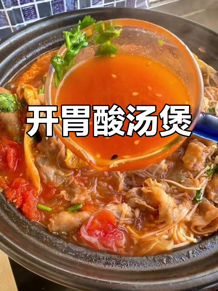 酸爽开胃,番茄白菜与肥牛粉丝完美搭配,超下饭!