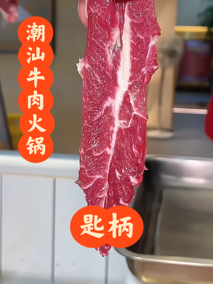 吃潮汕牛肉火锅时你最喜欢吃哪个部位