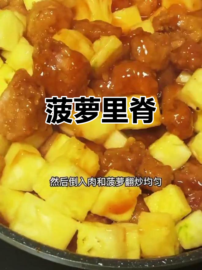 酸甜菠萝咕咾肉,家常做法不油腻