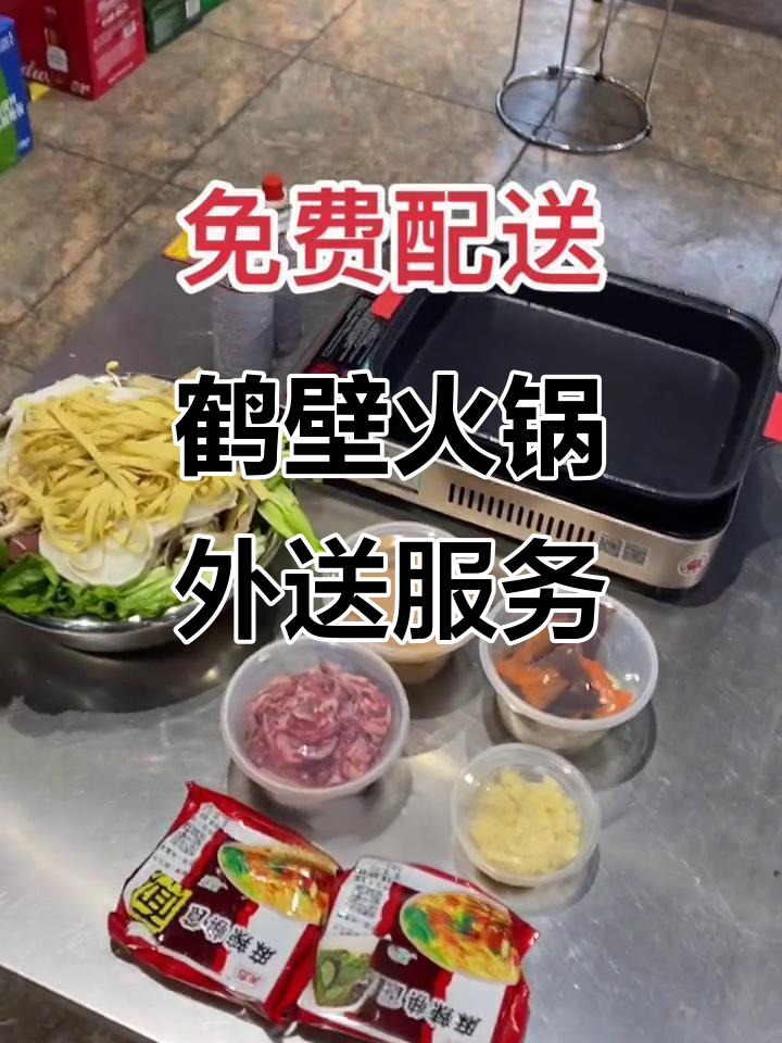 鹤壁火锅外卖,5公里内免费配送,鲜羊肉大盆菜送到家