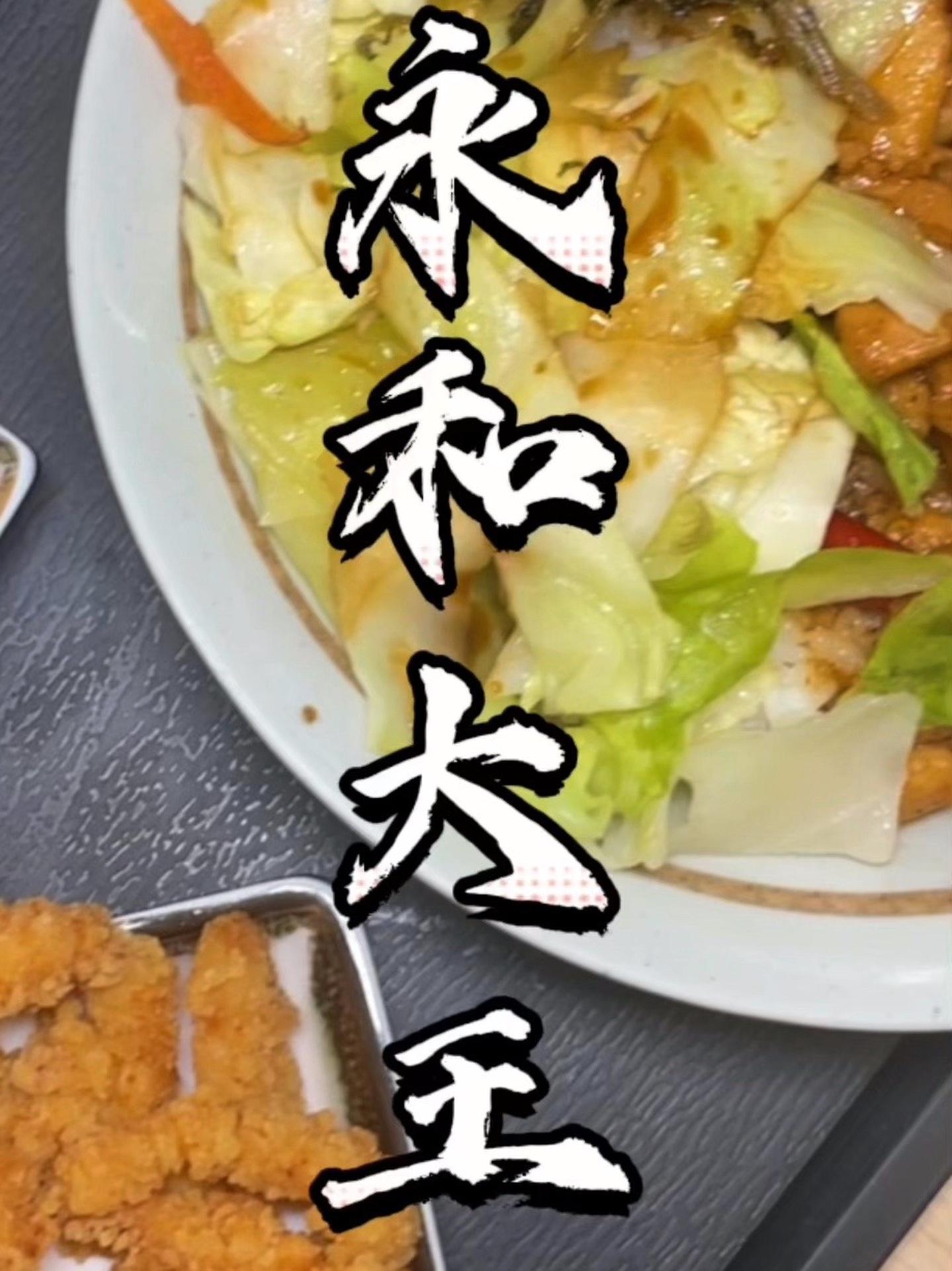之前一个人吃工作餐是凑合,永和大王的吃饱饱鸡柳套餐,一个人吃工作餐真成享受了。永和大王 春