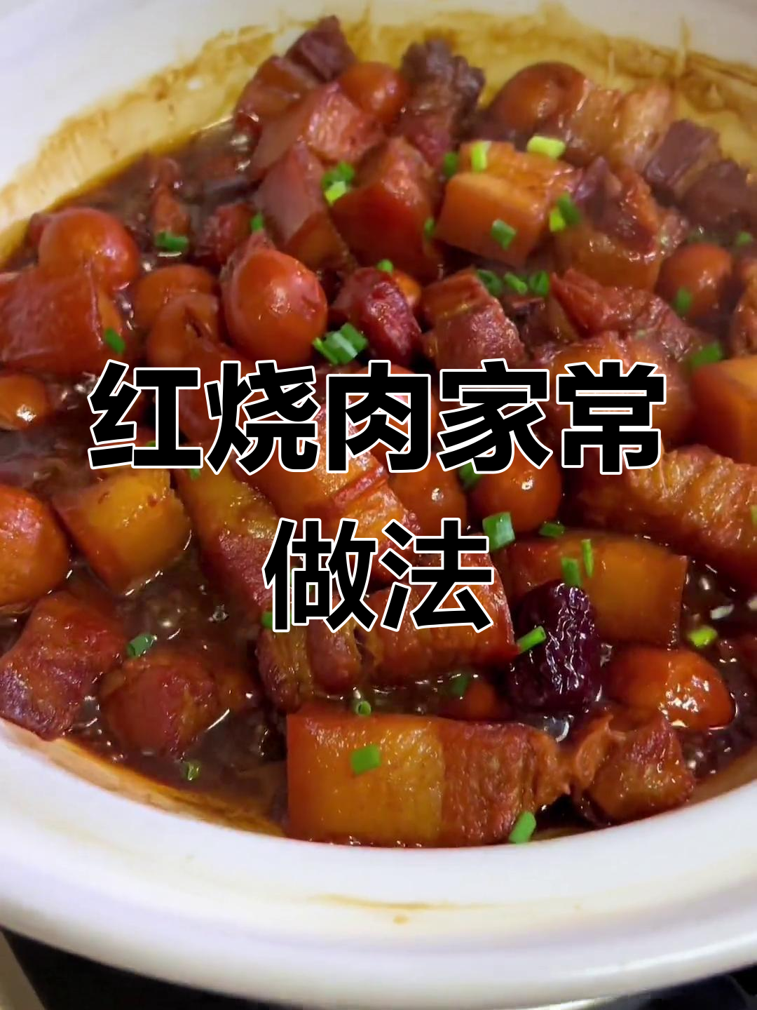 砂锅红烧肉,软烂入味