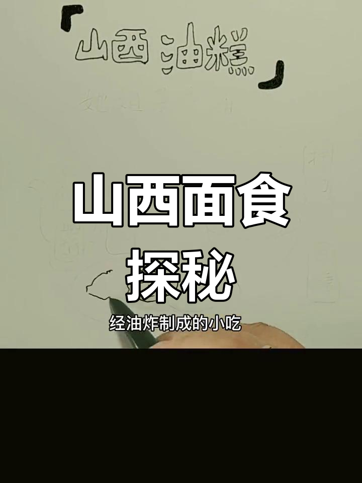 山西面食,传承千年的美味,今天一起探索它的独特魅力