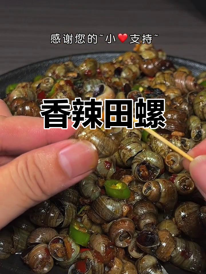 紫苏炒石螺,香辣美味停不下来