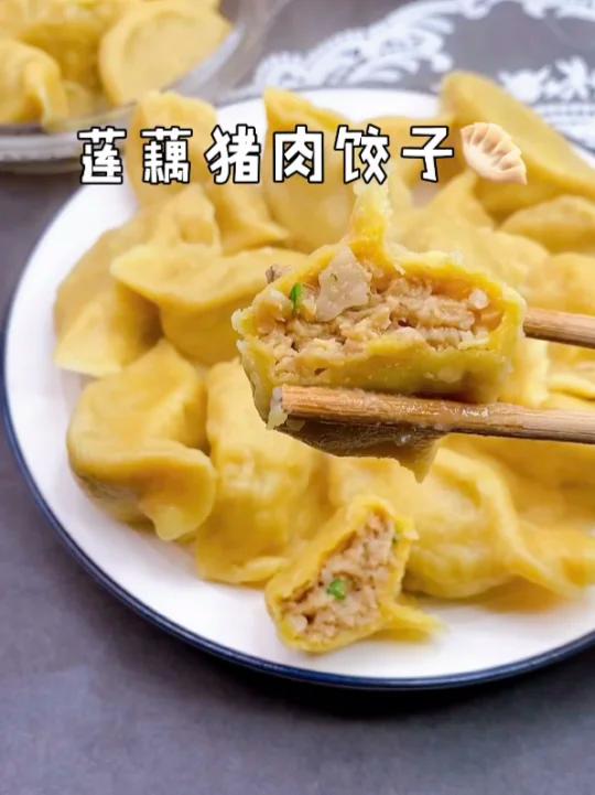 莲藕猪肉饺子