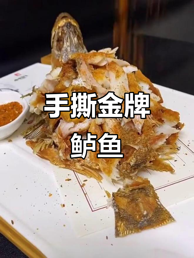 金牌手撕鲈鱼,鲜嫩美味一学就会