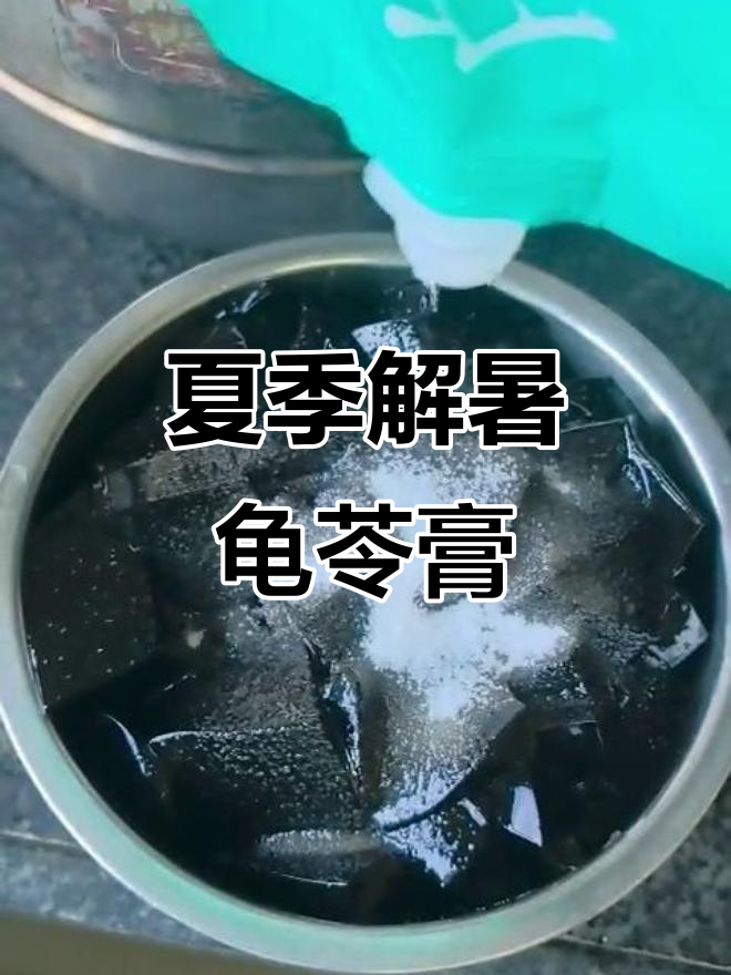 广西龟苓膏,夏日清凉必备甜品