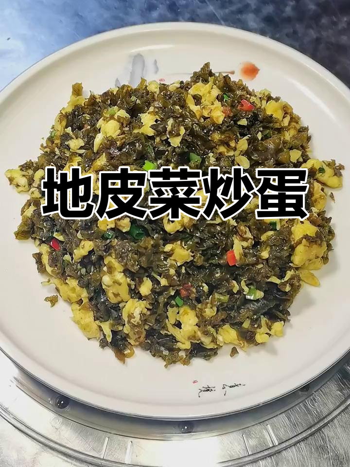地皮菜炒鸡蛋,简单又美味,家常下饭新做法