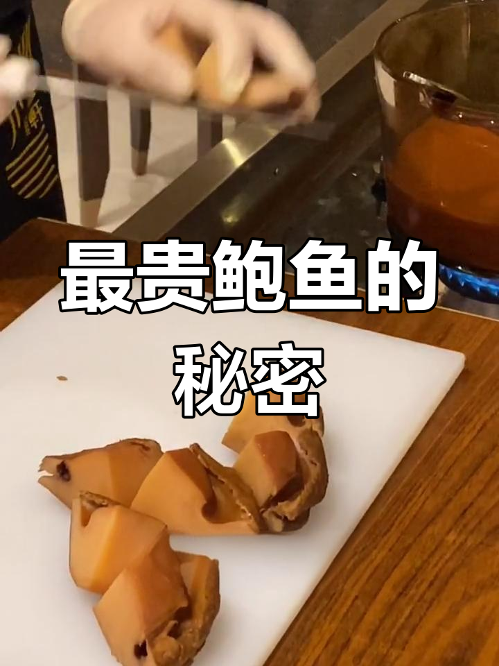 顶级鲍鱼揭秘:双头、三头的区别,价格差距竟然这么大!