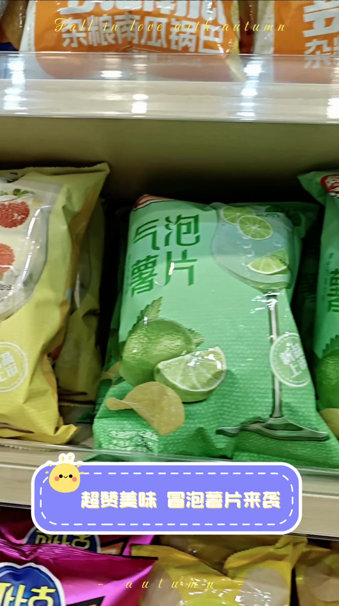 超赞美味,冒泡薯片来袭