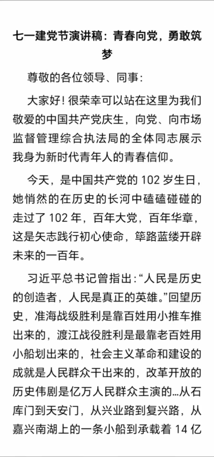 七一建党节演讲稿