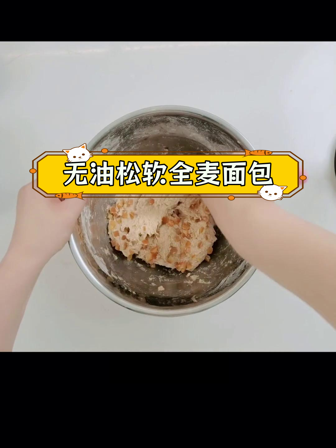 免揉面无糖全麦面包,橙子皮增添风味