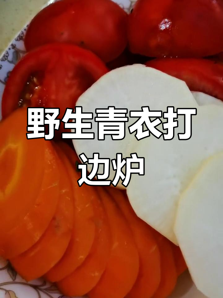深海青衣打边炉,鲜美涮菜大集合