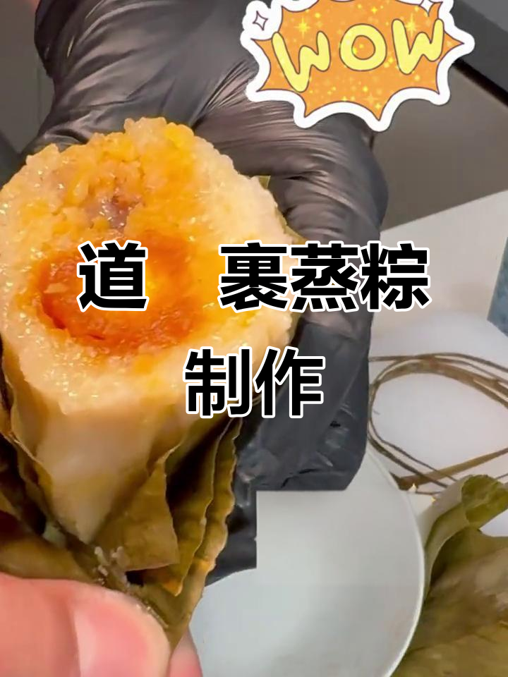 传统裹蒸粽制作大揭秘，道滘风味满满