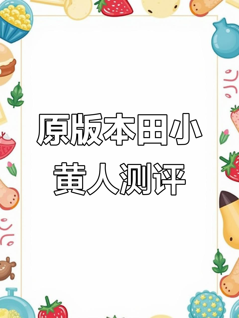 本田小黄人摩托车全方位评测,灯光、减震、刹车全解析