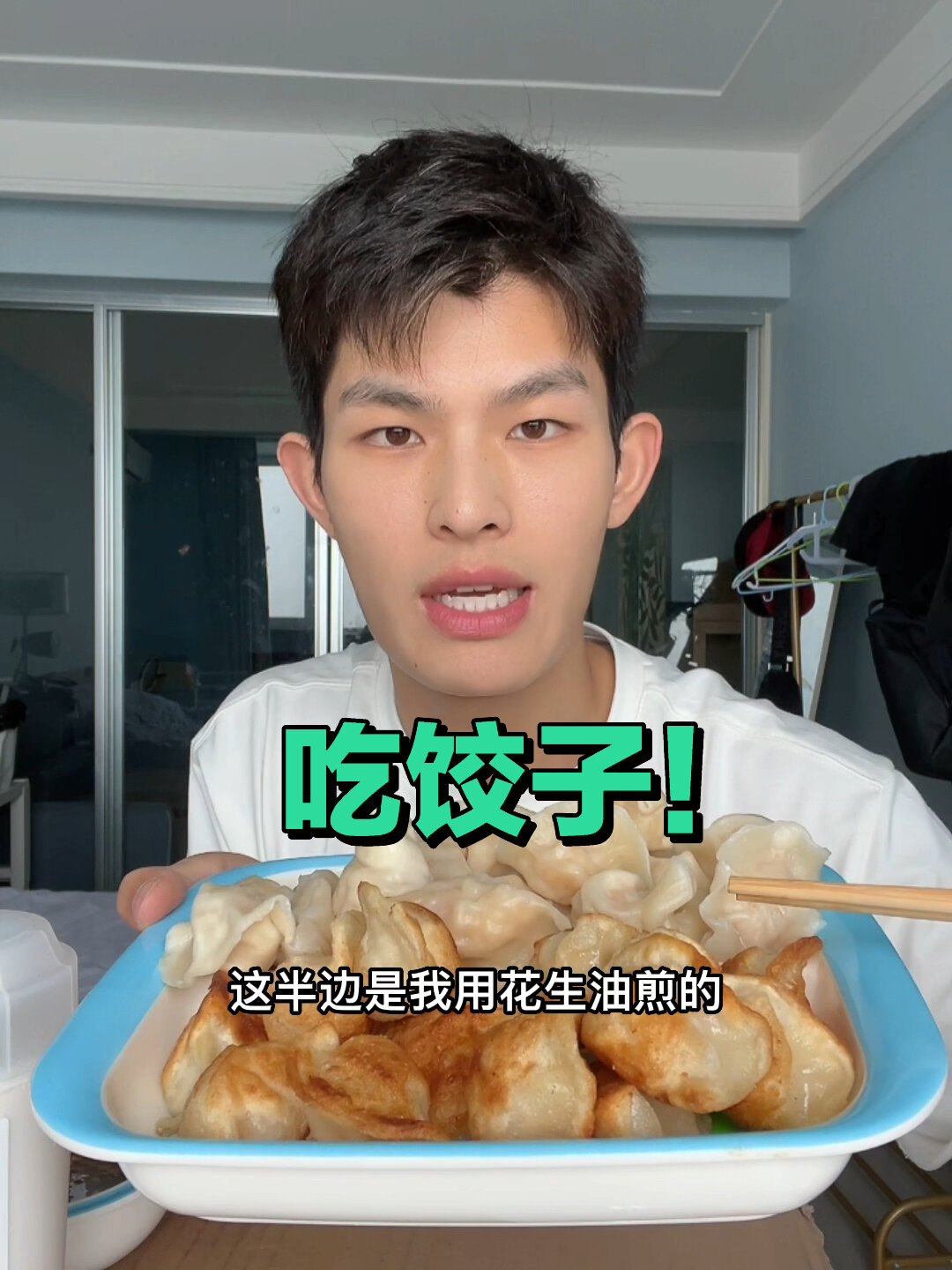 吃播一条:水饺煎饺,你最爱什么馅儿的饺子