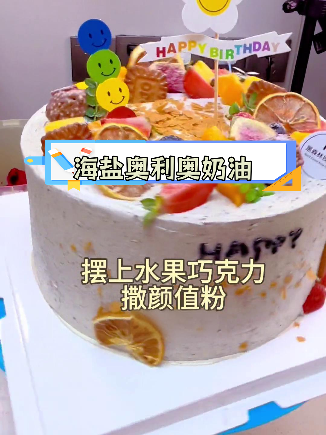 海盐奥利奥奶油蛋糕做法