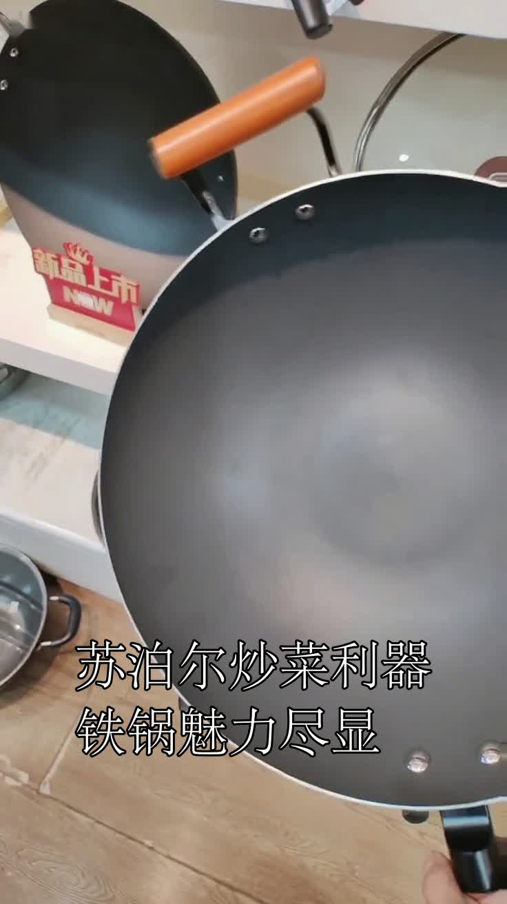 苏泊尔炒菜利器铁锅魅力尽显