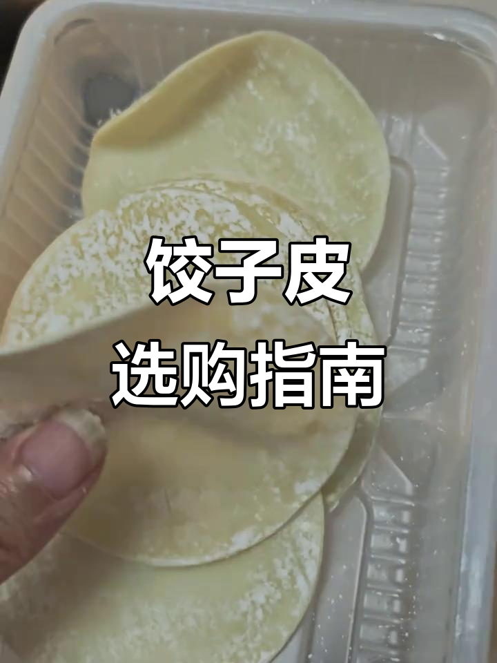 听说摊位饺子皮不安全,超市更靠谱?真相究竟如何?