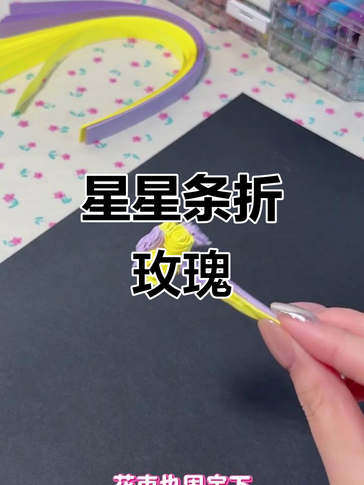 用星星折纸做玫瑰花,简单又美丽的手工教程