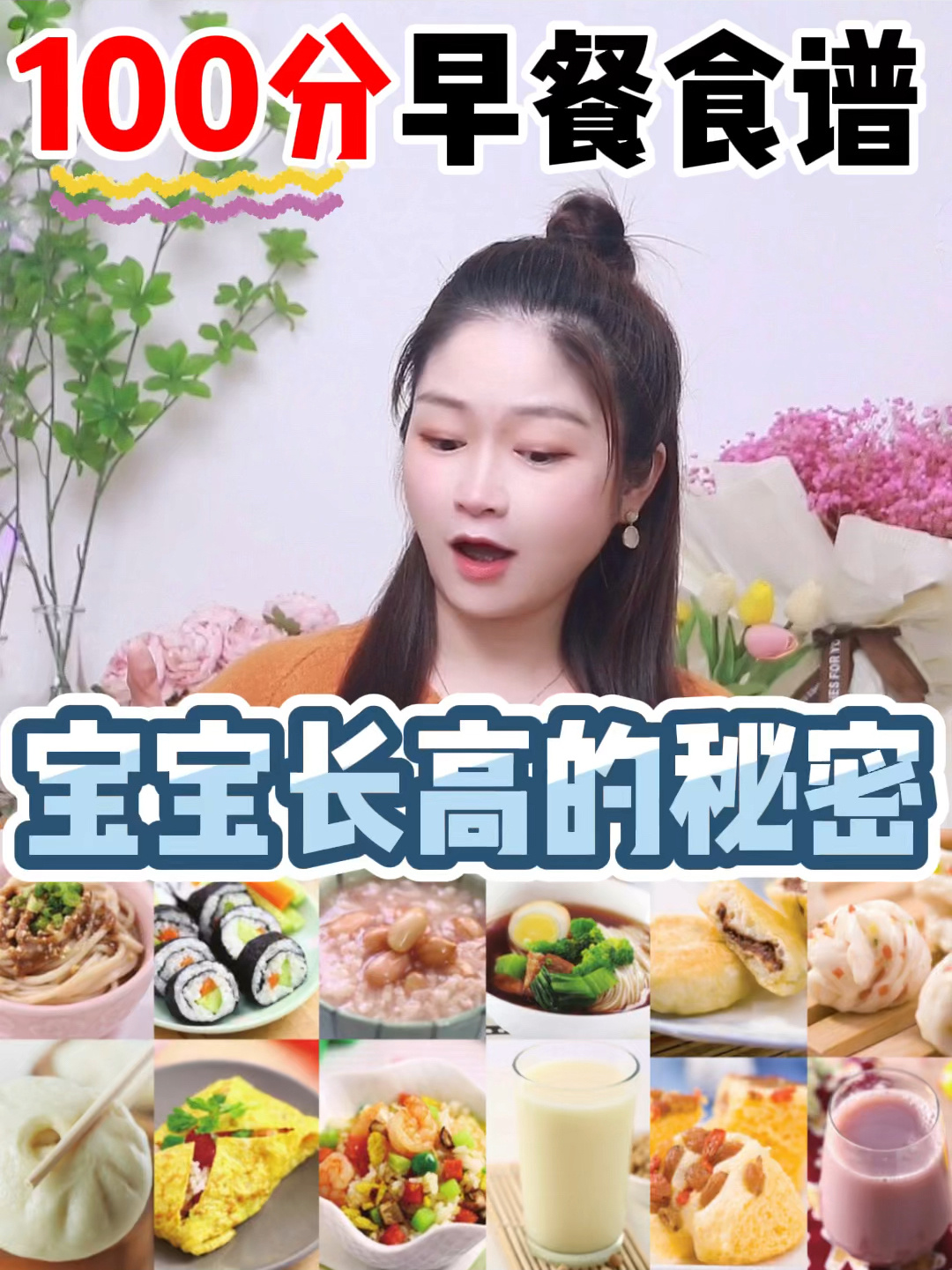 营养师总结:儿童满分早餐营养搭配指南