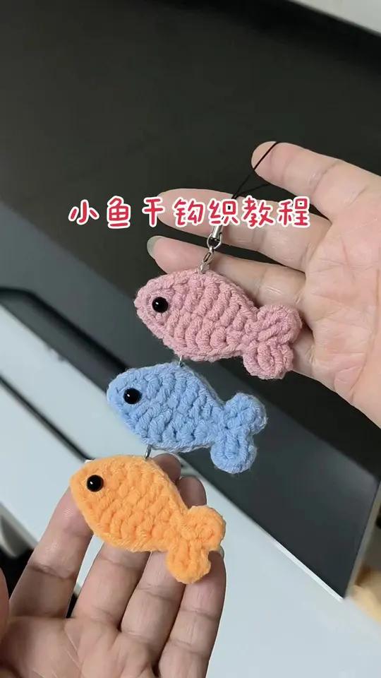 手工钩织，小鱼用的是五股牛奶棉2.5钩针，颜色可选自己喜欢的即可，新手姐妹学会这个小鱼，短