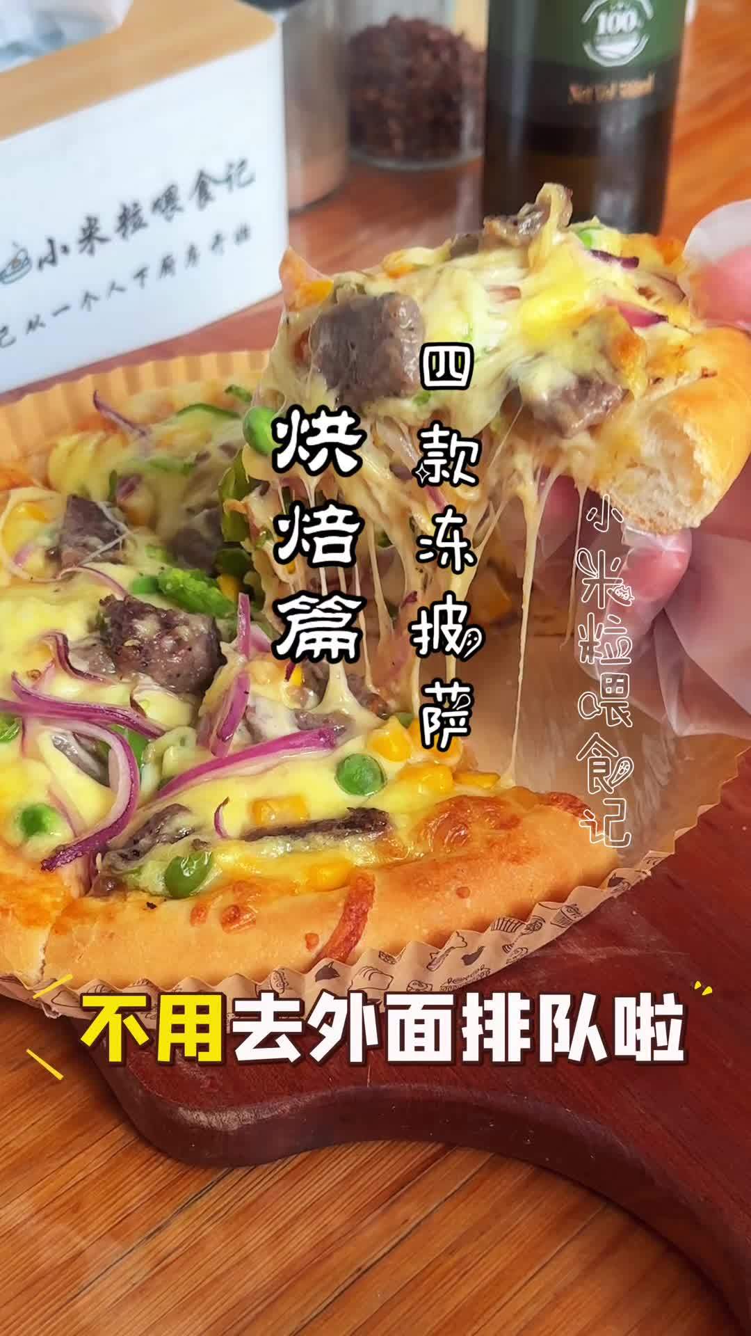 两分钟教会你四种口味披萨做法，做一次吃一周，想吃就吃 懒人美食 宝宝爱吃 披萨做法 烘焙